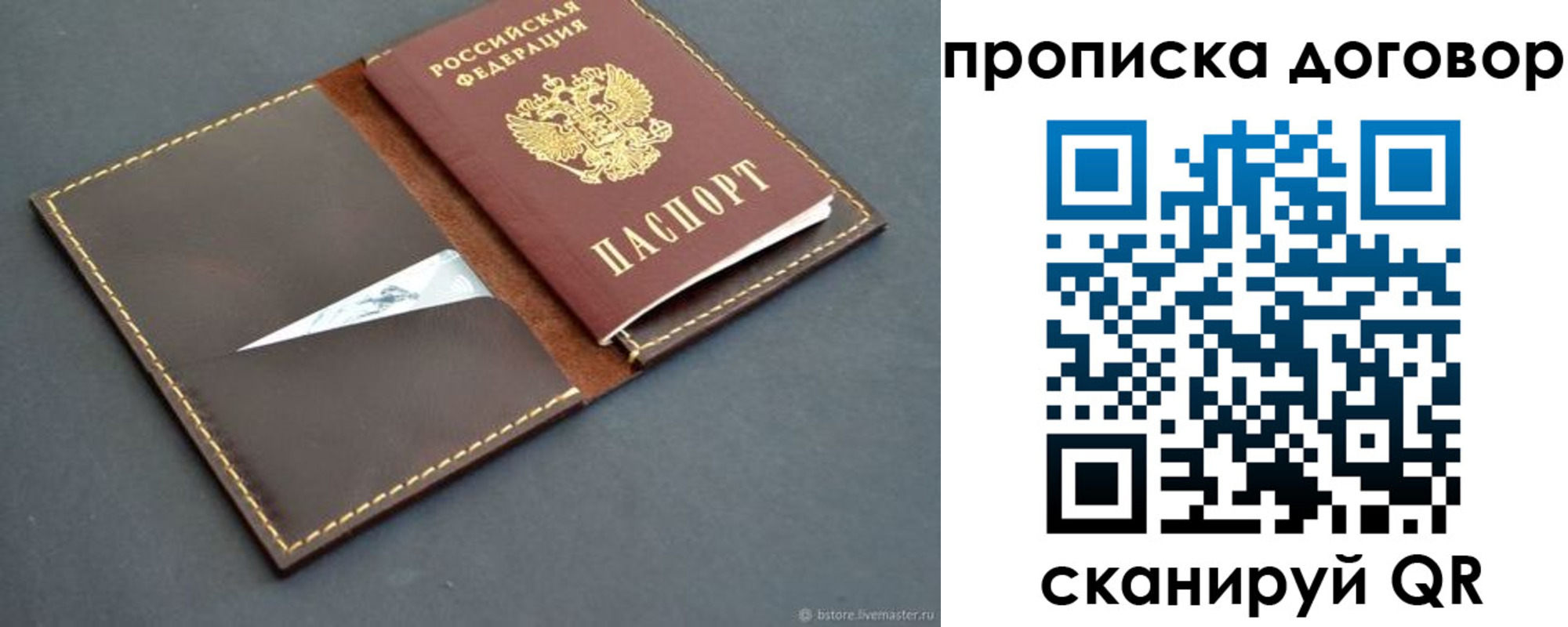 прописка для работы в Кувшиново