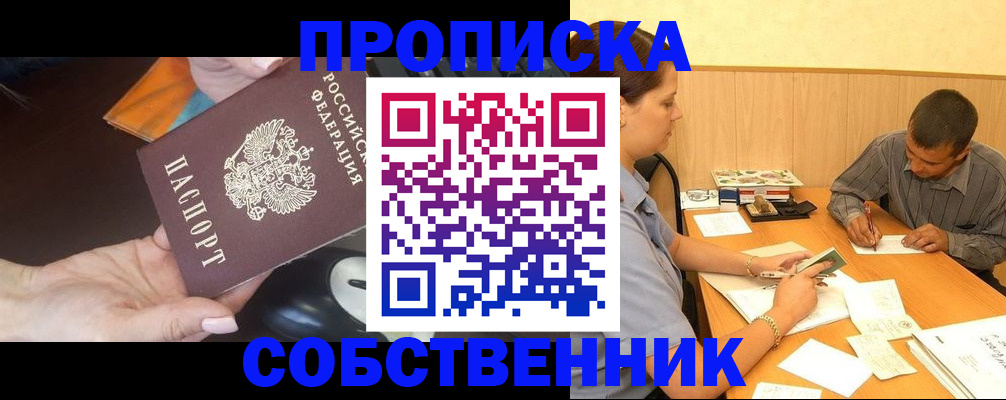 временная регистрация в квартире в Кувшиново