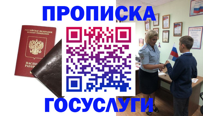 временная регистрация для школы в Кувшиново